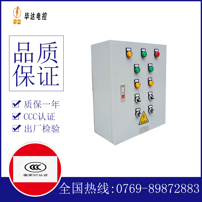 无为一用一备控制箱